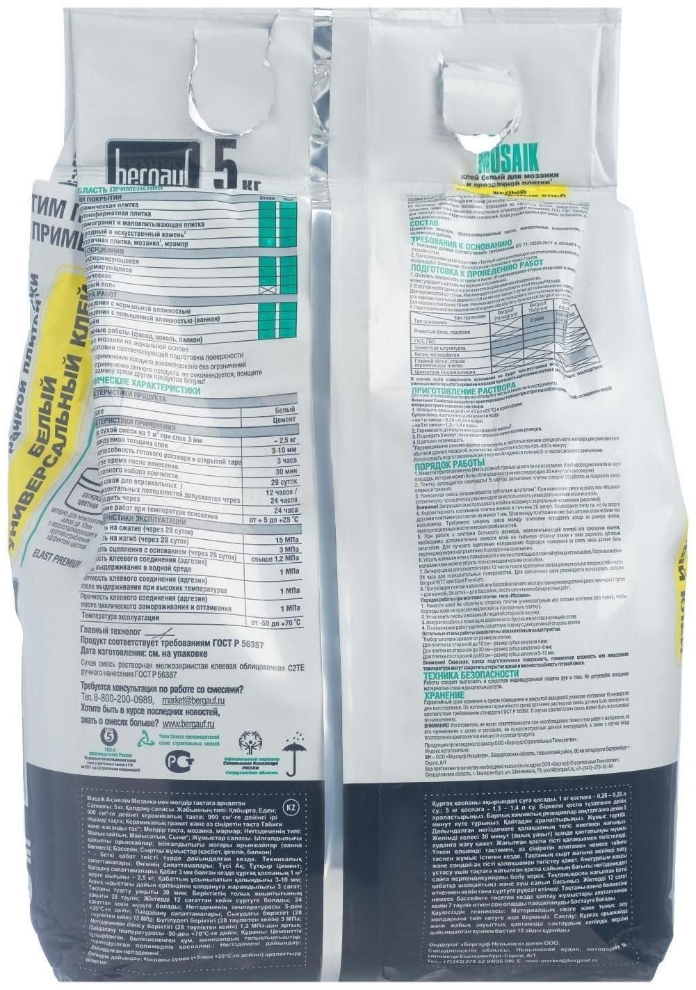 Клей для плитки мозаики и бассейнов Bergauf Mosaik, белый, 5 кг