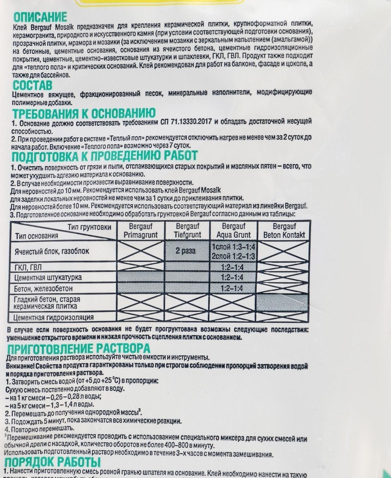 Клей для плитки мозаики и бассейнов Bergauf Mosaik, белый, 5 кг