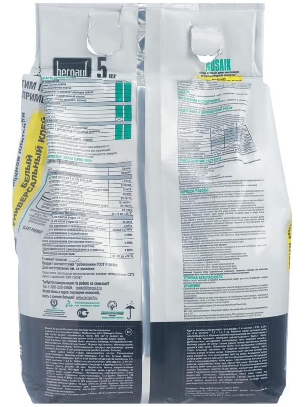 Клей для плитки мозаики и бассейнов Bergauf Mosaik, белый, 5 кг