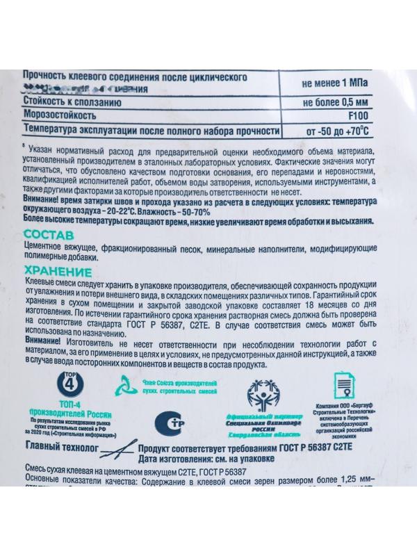 Клей для плитки мозаики и бассейнов Bergauf Mosaik, белый, 5 кг