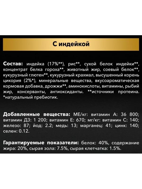 Сухой корм PRO PLAN для котят с чувствительным пищеварением, индейка, 400 г