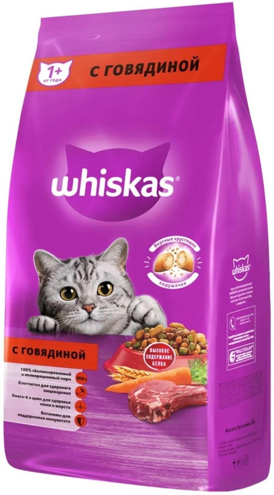 Сухой корм Whiskas для кошек, говядина, подушечки, 5 кг