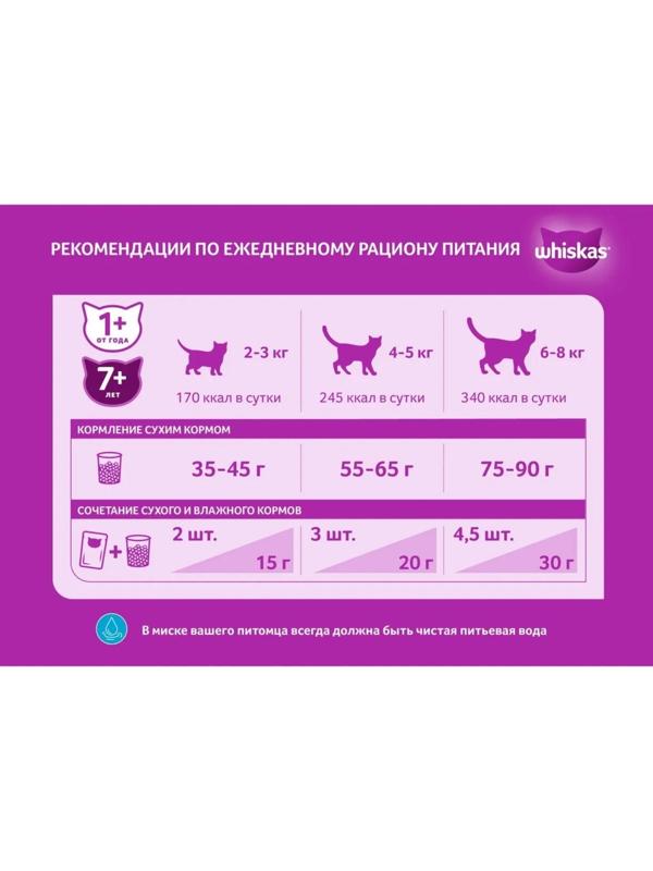 Сухой корм Whiskas для кошек, говядина, подушечки, 5 кг