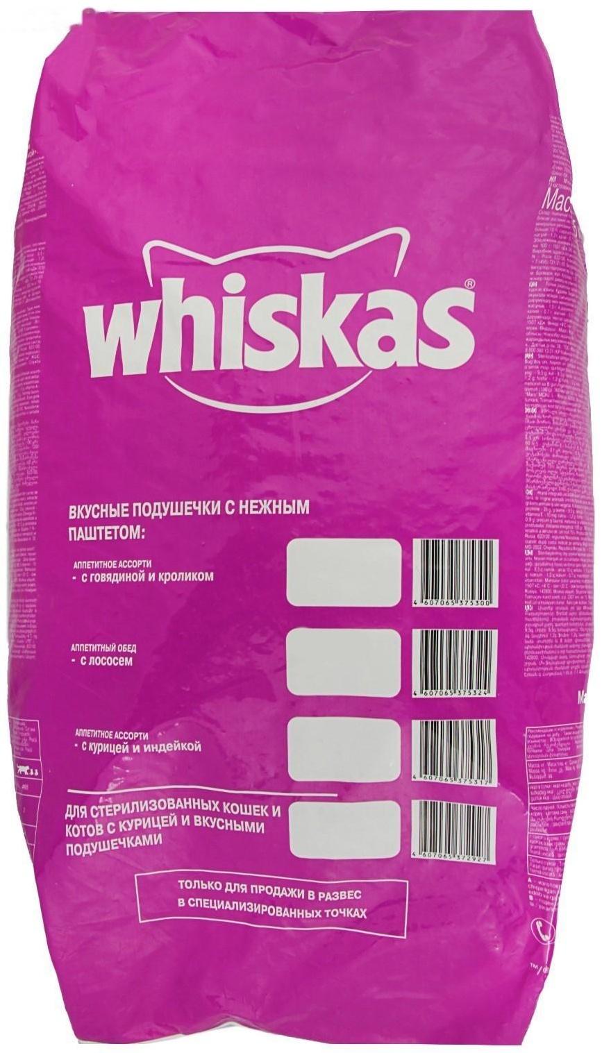 Сухой корм Whiskas для кошек, лосось, подушечки, 5 кг