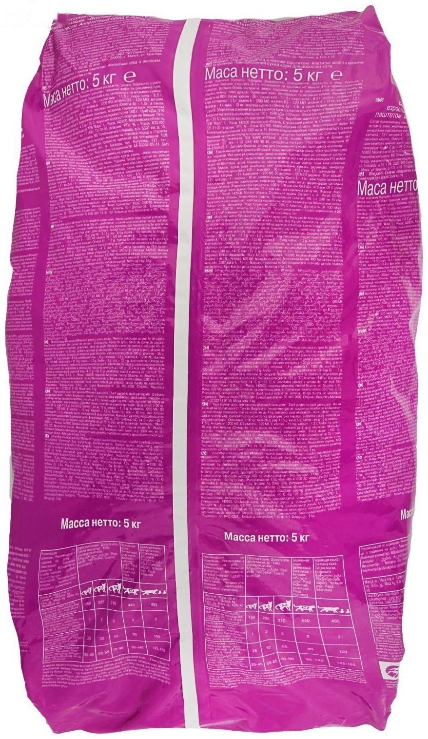 Сухой корм Whiskas для кошек, лосось, подушечки, 5 кг