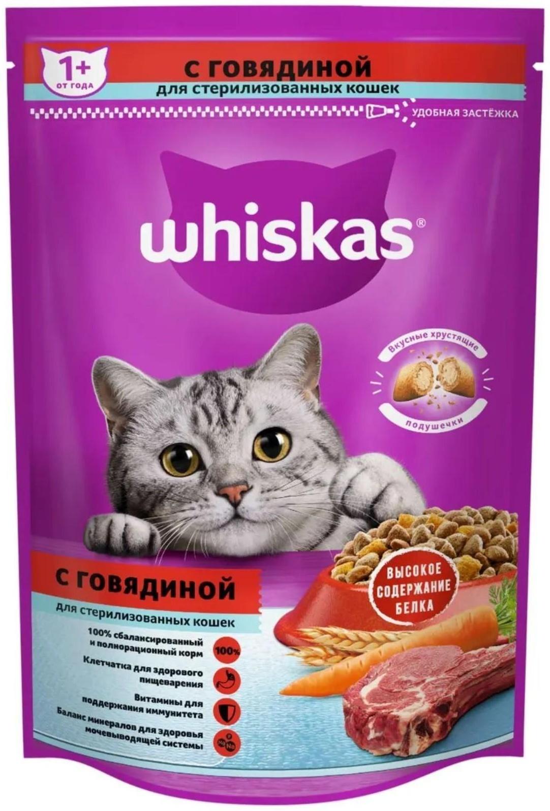 Сухой корм Whiskas для стерилизованных кошек, говядина, 350 г