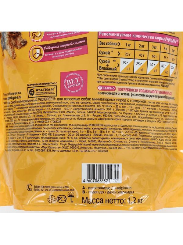 Сухой корм Pedigree для собак мини пород, говядина, 1,2 кг