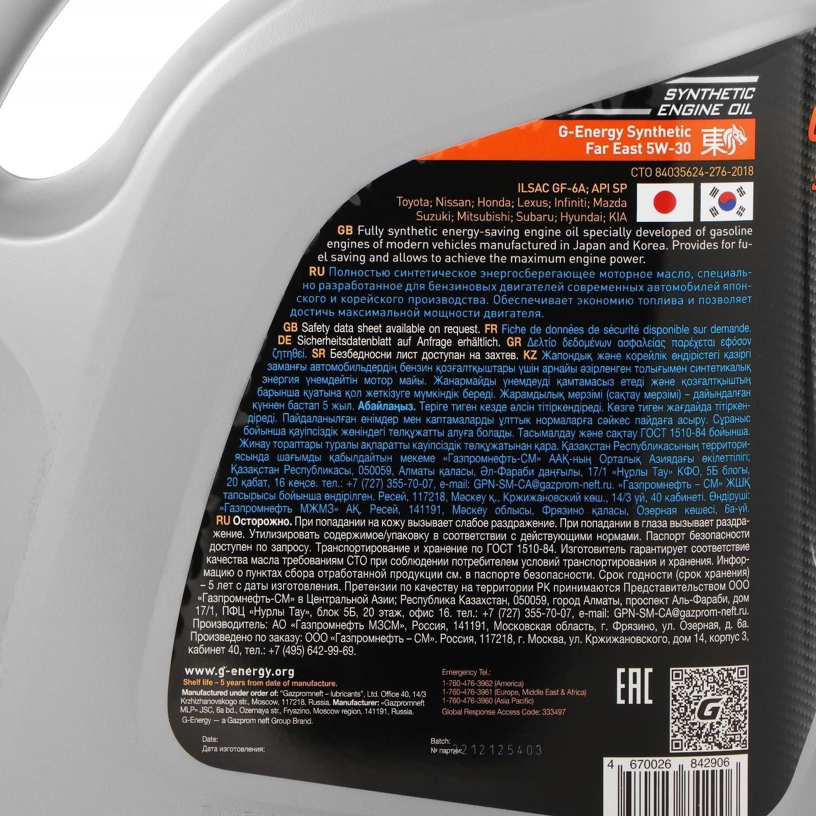 Масло моторное G-Energy Far East 5W-30, 4 л