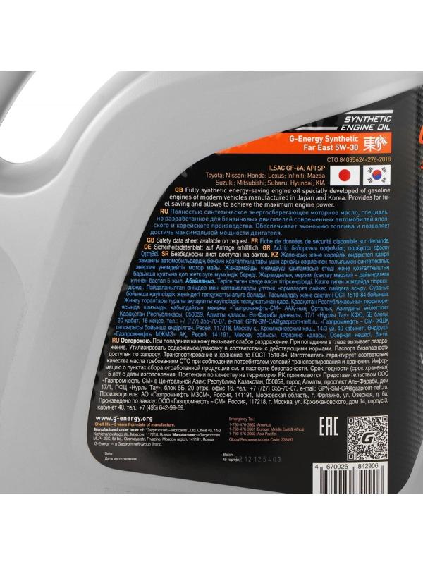 Масло моторное G-Energy Far East 5W-30, 4 л