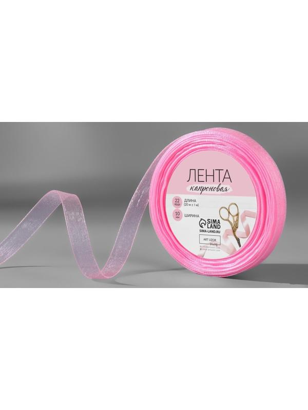 Лента капроновая, 10 мм, 20 ± 1 м, цвет светло-розовый №4
