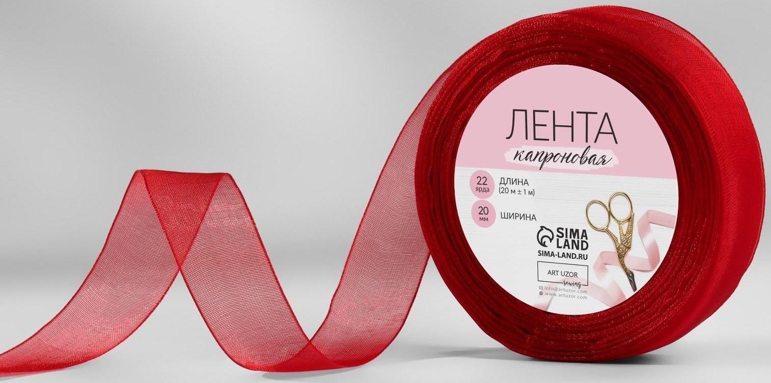 Лента капроновая, 20 мм, 20 ± 1 м, цвет красный №26