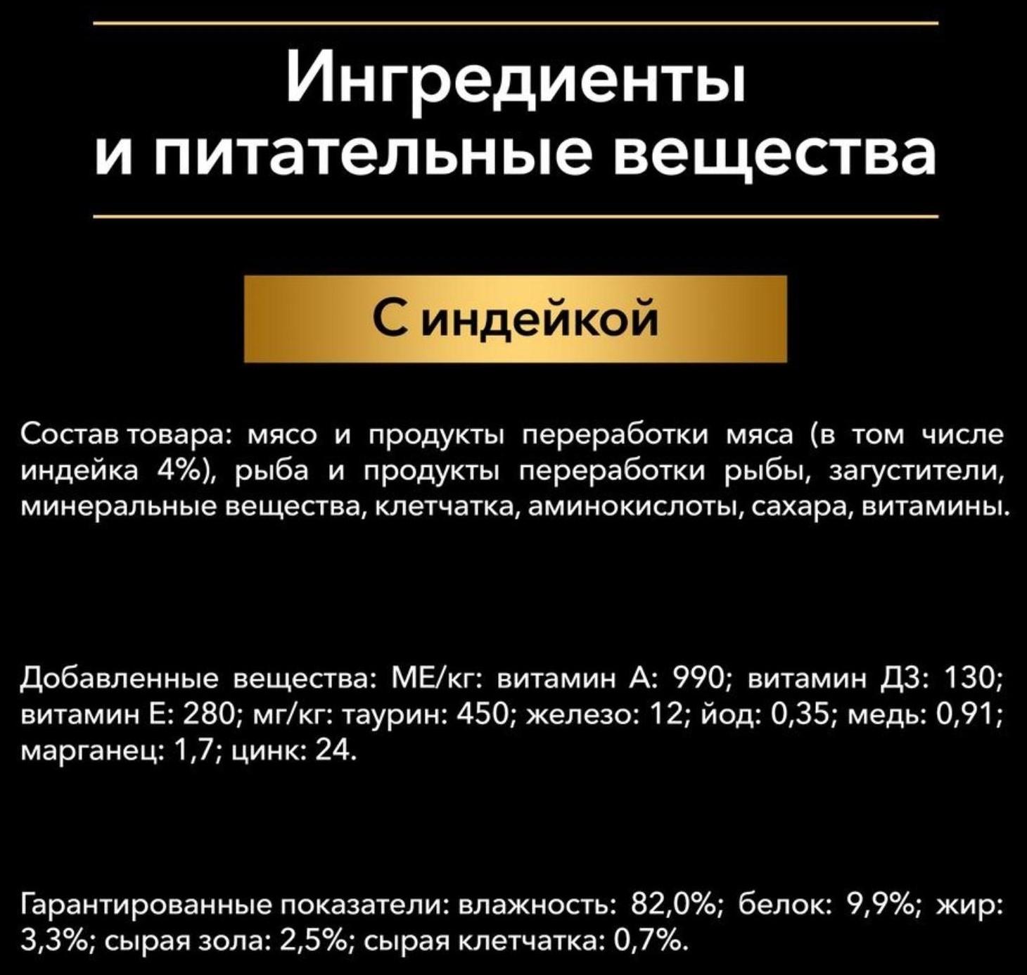 Влажный корм PRO PLAN для стерилизованных кошек, индейка в желе, пауч, 85 г