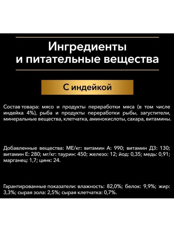 Влажный корм PRO PLAN для стерилизованных кошек, индейка в желе, пауч, 85 г