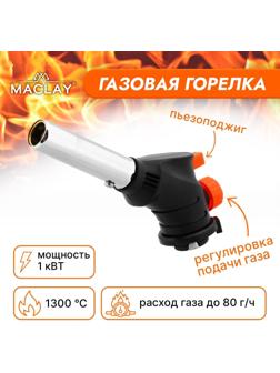 Горелка портативная SL-203, с пьезоподжигом, с газогенератором