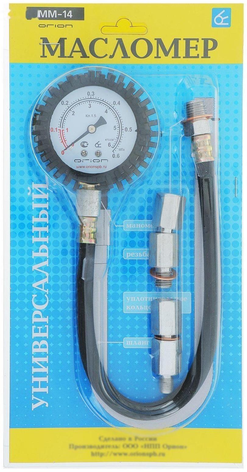 Масломер ММ-14, резьба 14х1.5, для двигателей ВАЗ и иномарок, с переходниками