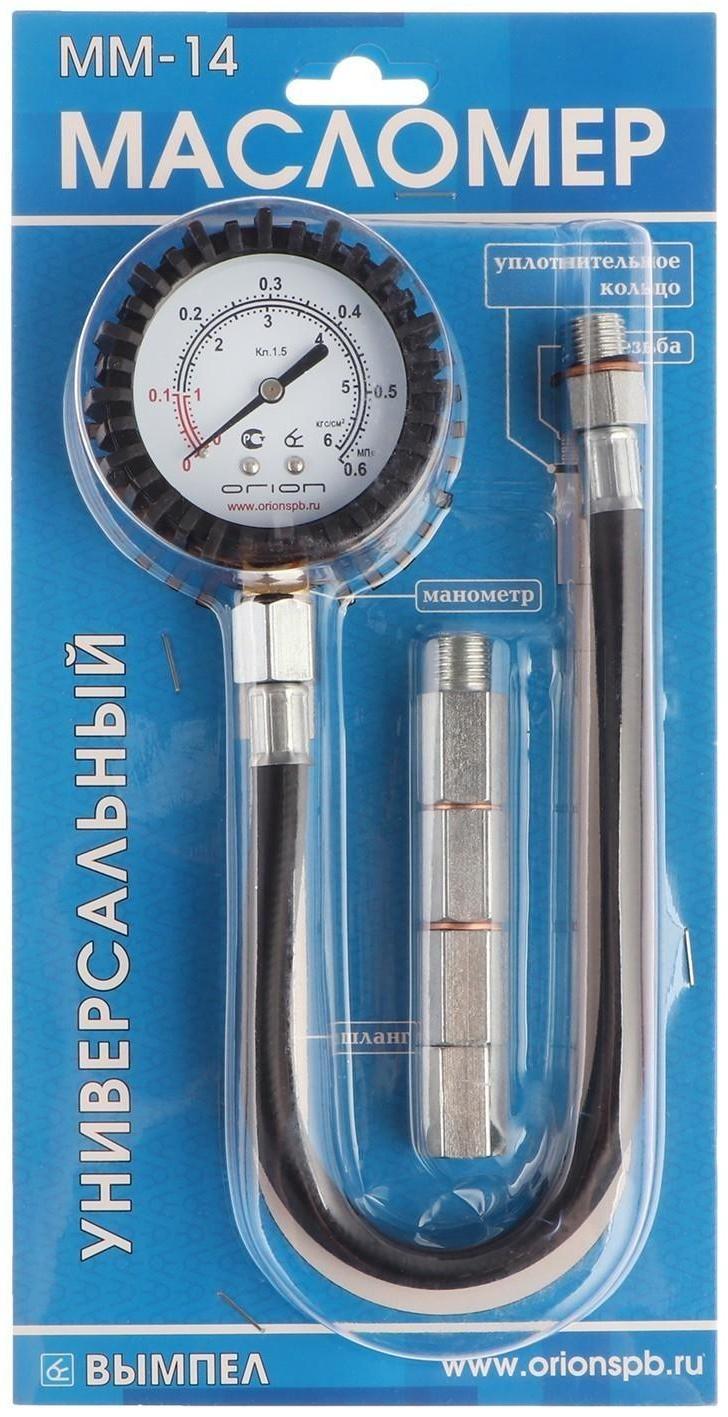 Масломер ММ-14, резьба 14х1.5, для двигателей ВАЗ и иномарок, с переходниками