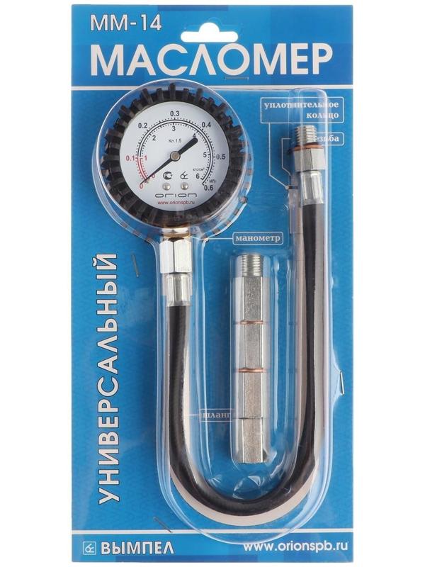 Масломер ММ-14, резьба 14х1.5, для двигателей ВАЗ и иномарок, с переходниками