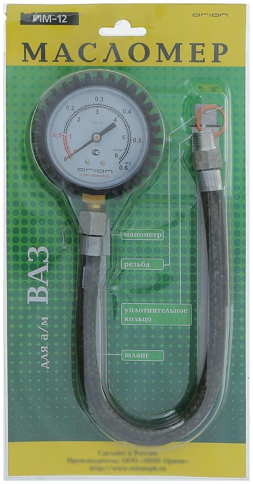 Масломер ММ-12, резьба 14х1.5, для двигателей ВАЗ и иномарок