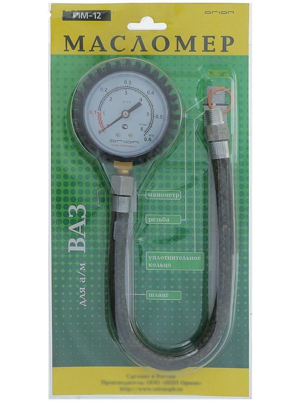 Масломер ММ-12, резьба 14х1.5, для двигателей ВАЗ и иномарок