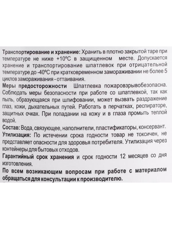 Шпатлёвка финишная универсальная Brozex, 0,8 кг