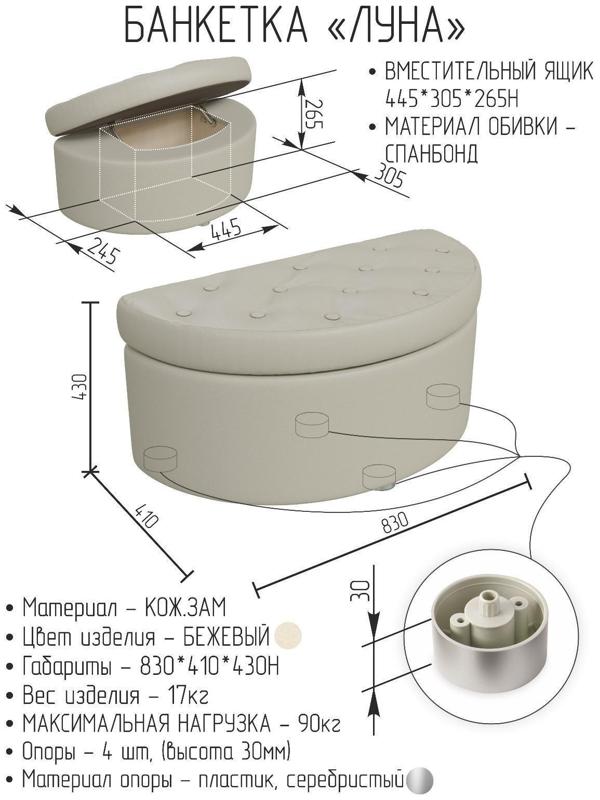 Банкетка ЛУНА 830*410*430, бежевый