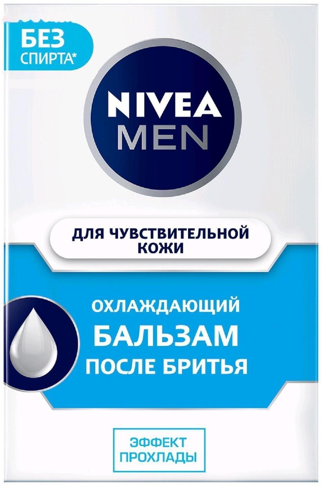 Бальзам после бритья Nivea for Men «Охлаждающий», для чувствительной кожи, 100 мл