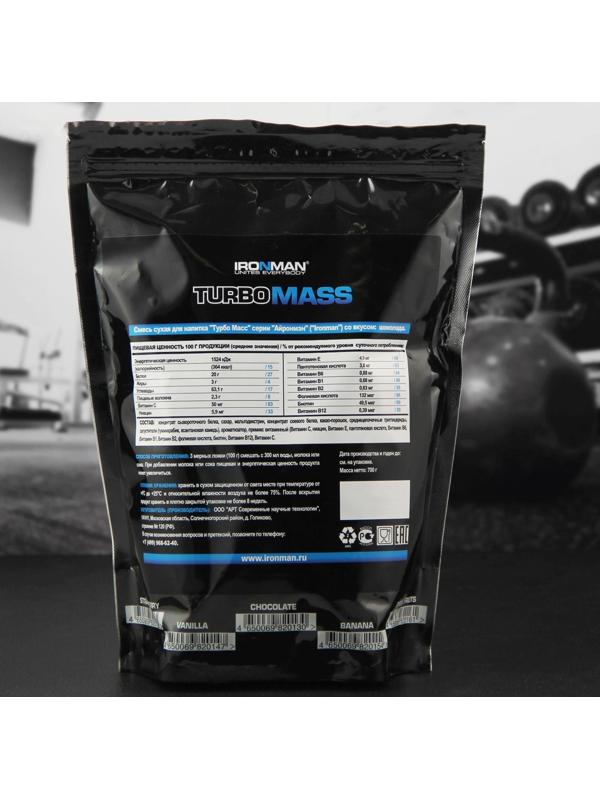 Гейнер Ironman Turbo Mass, шоколад, спортивное питание, 700 г