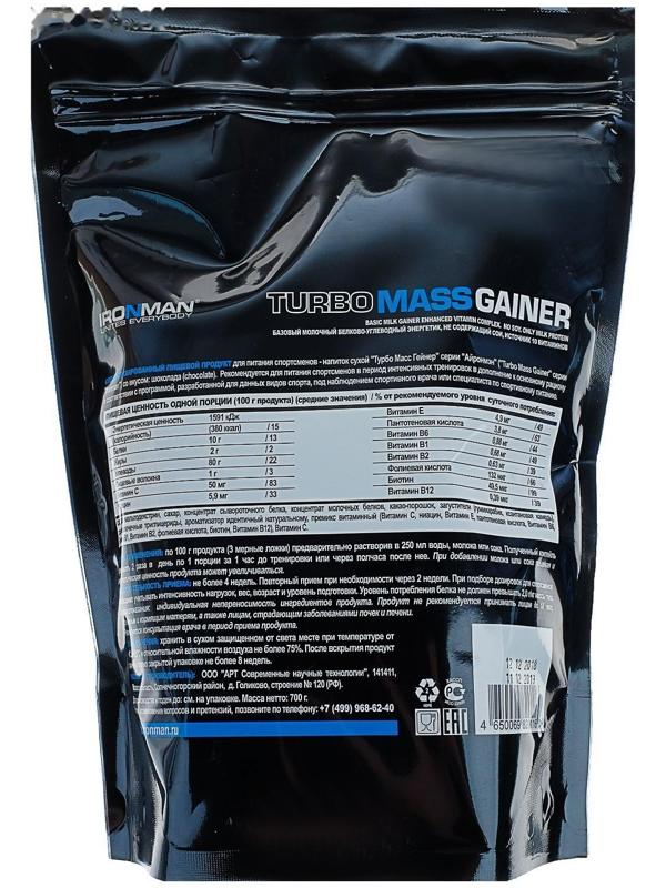 Гейнер Ironman Turbo Mass, шоколад, спортивное питание, 700 г