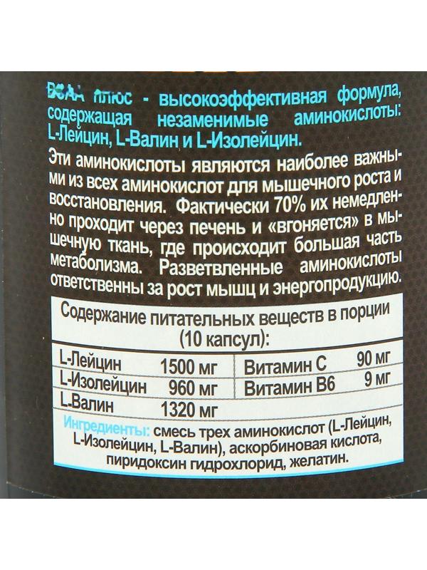 Аминокислоты Ironman ВСАА+, спортивное питание, 150 капсул