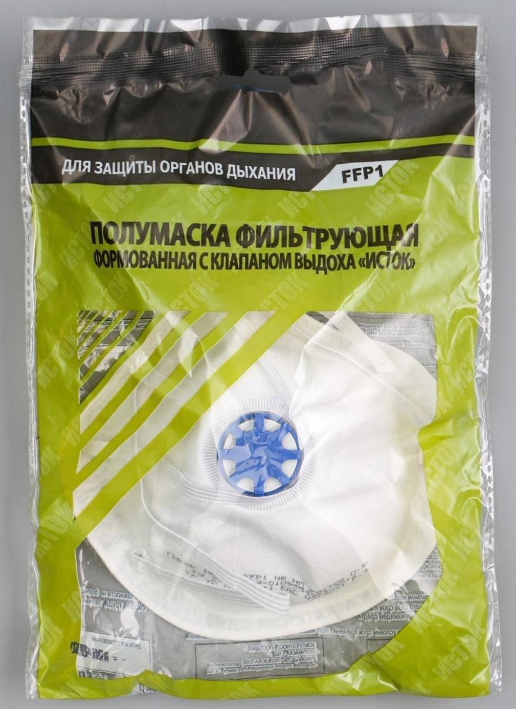Полумаска фильтрующая формованная с клапаном FFP1 в индивидуальной упаковке