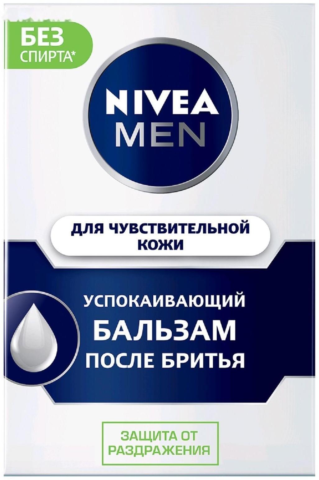 Бальзам после бритья Nivea for Men для чувствительной кожи, 100 мл