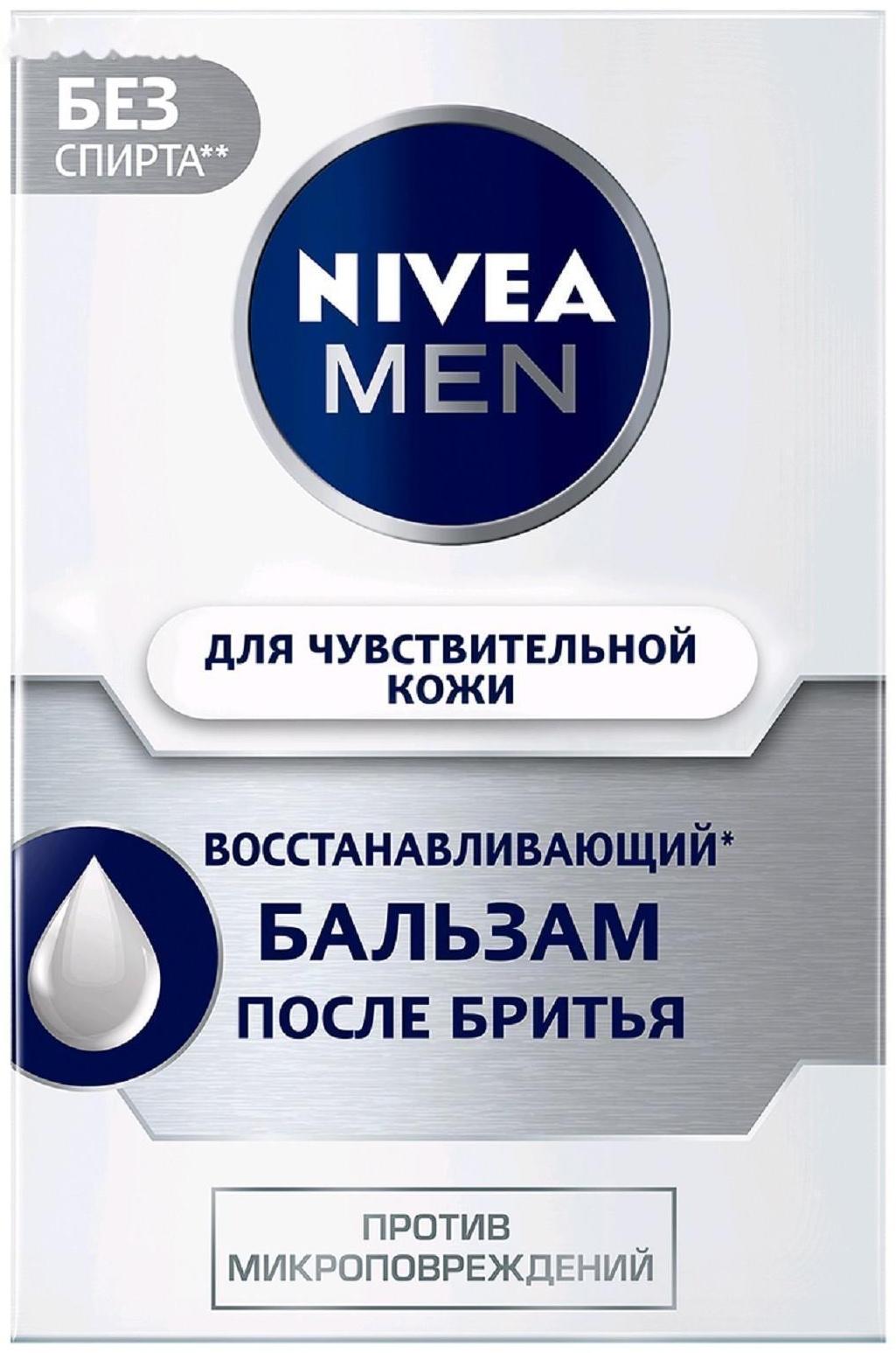 Восстанавливающий бальзам после бритья Nivea for Men для чувствительной кожи, 100 мл