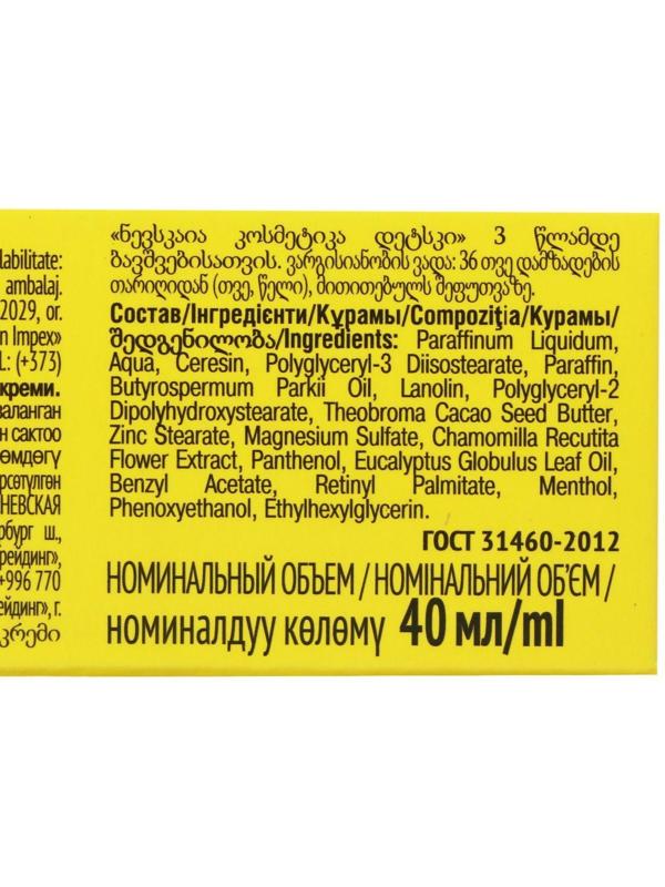 Детский крем «Невская косметика», смягчающий, 40 мл