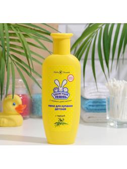 Детская пена для ванн Ушастый нянь, с чередой, 250 мл
