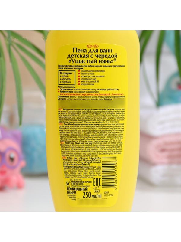 Детская пена для ванн Ушастый нянь, с чередой, 250 мл