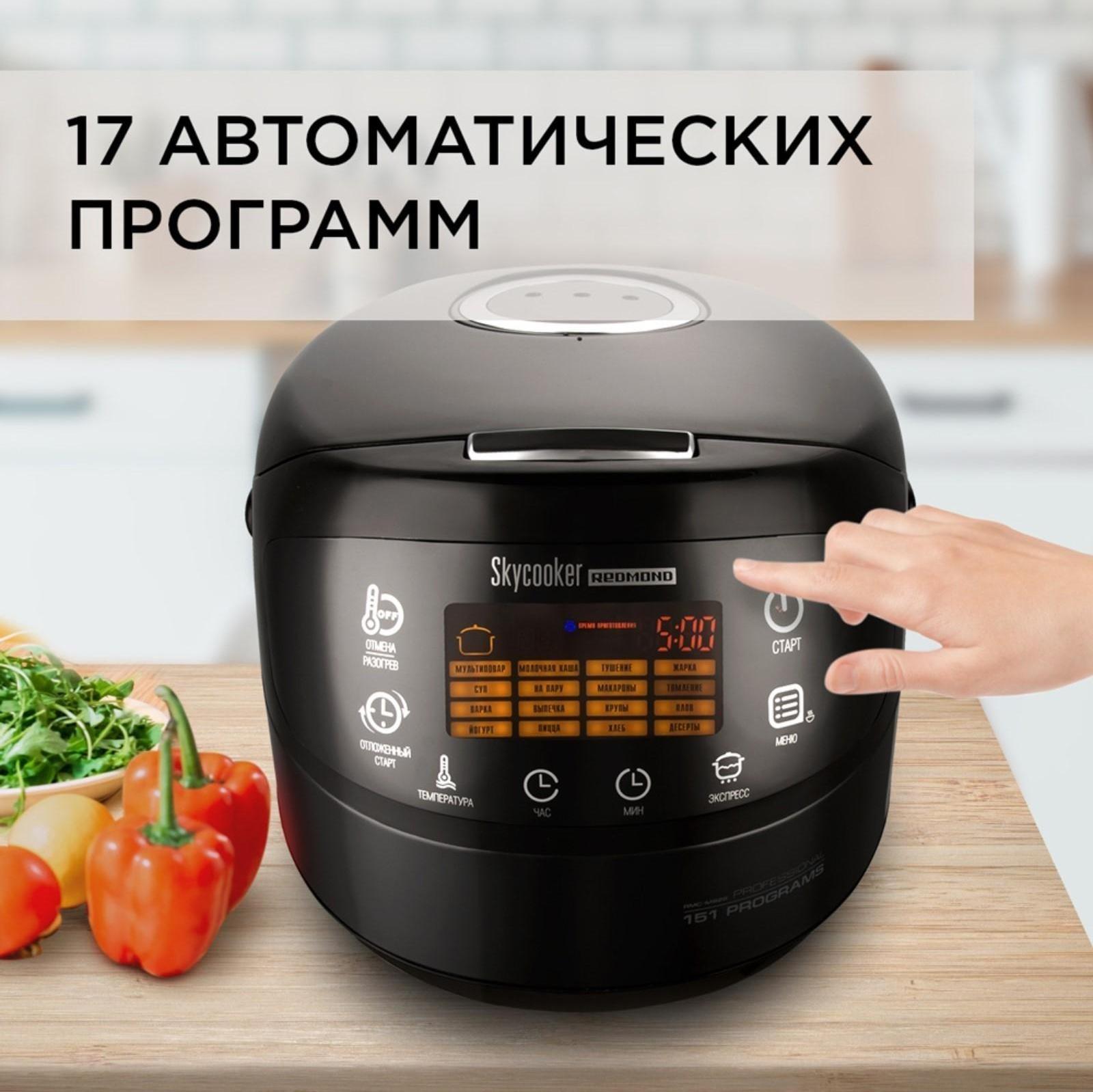 Мультиварка Redmond RMC-M92S, 860 Вт, 5 л, 17 программ, управление со смартфона