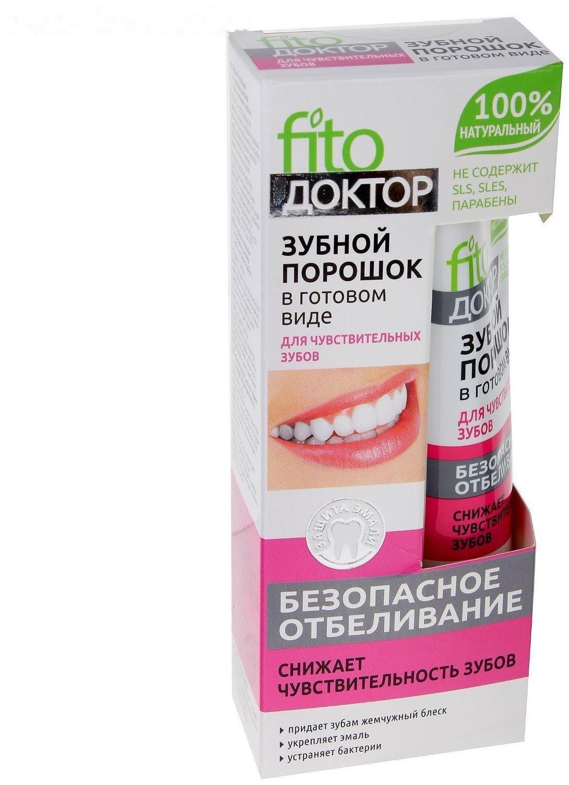 Зубной порошок в готовом виде Fito Доктор 