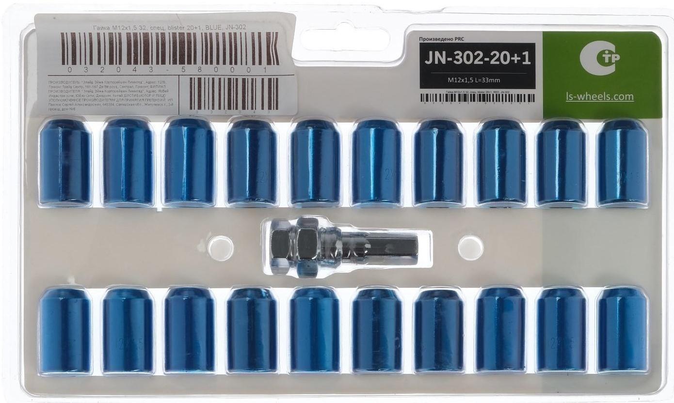 Гайка колёсная JN-302, 12 х 1,5 мм, 32 мм, конус, набор 20 шт + ключ, синие