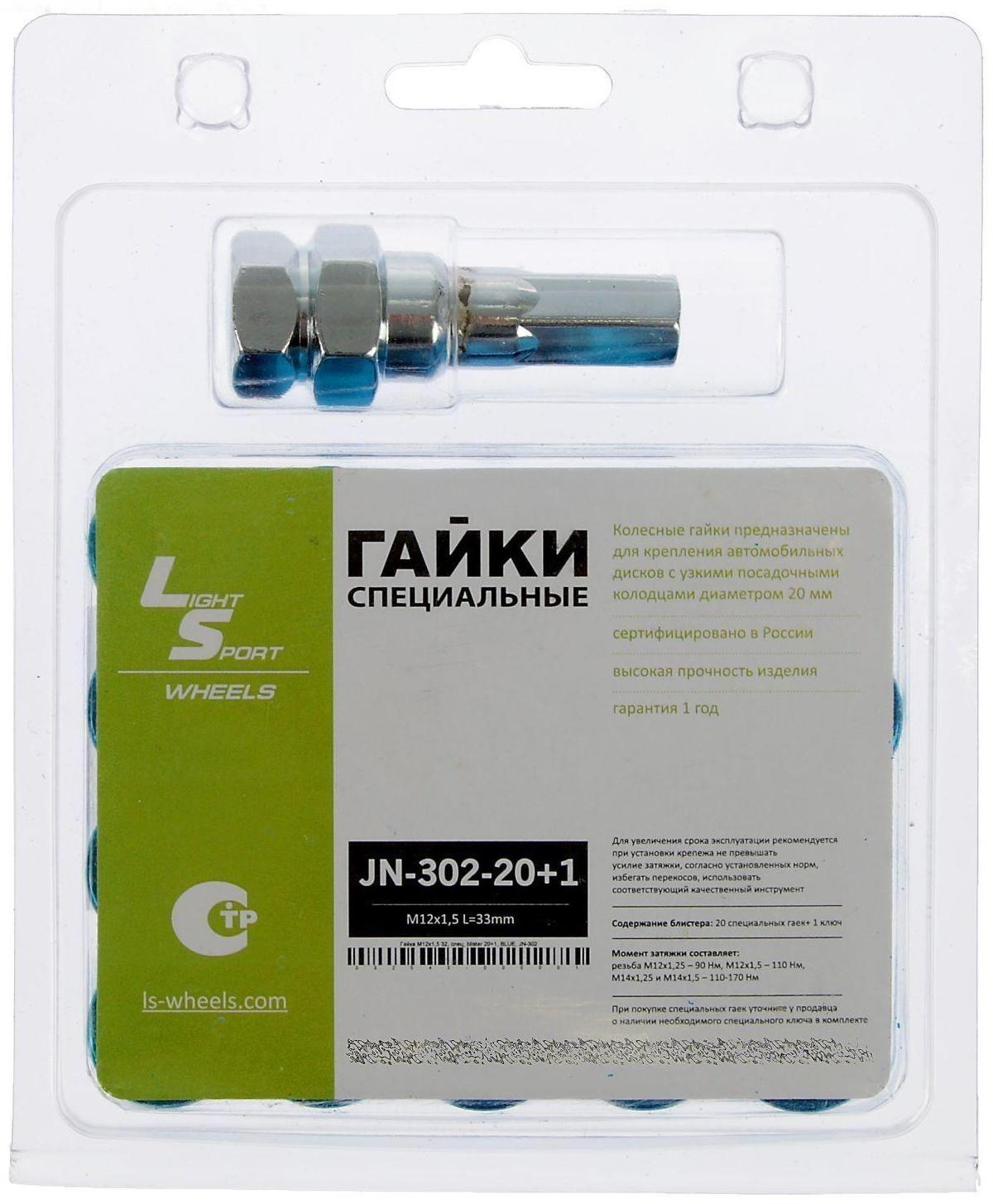 Гайка колёсная JN-302, 12 х 1,5 мм, 32 мм, конус, набор 20 шт + ключ, синие