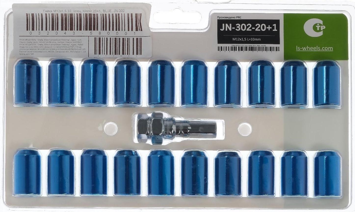 Гайка колёсная JN-302, 12 х 1,5 мм, 32 мм, конус, набор 20 шт + ключ, синие