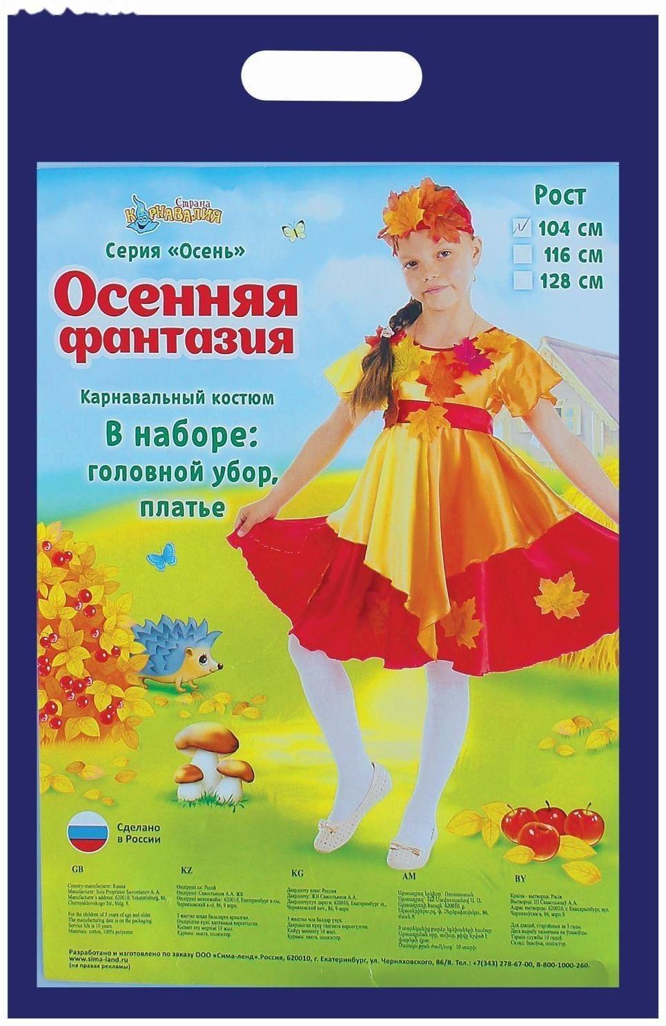 Карнавальный костюм 