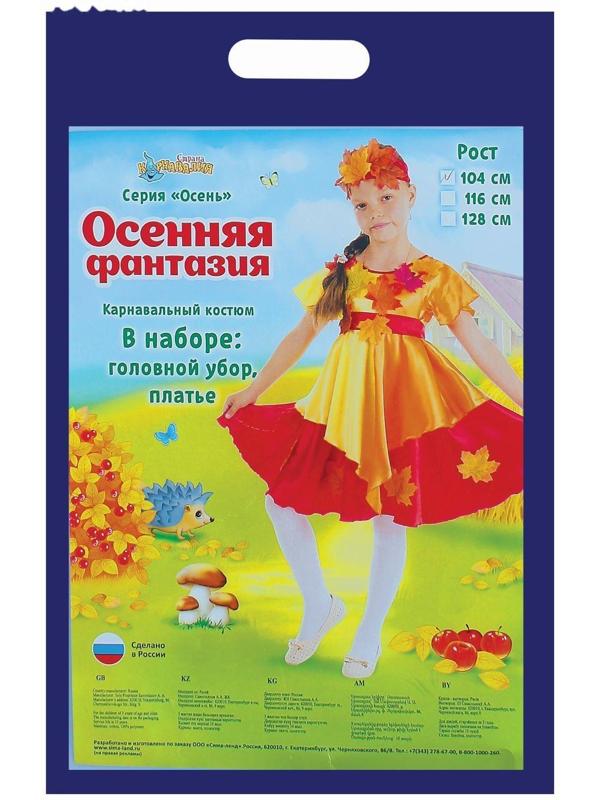 Карнавальный костюм 