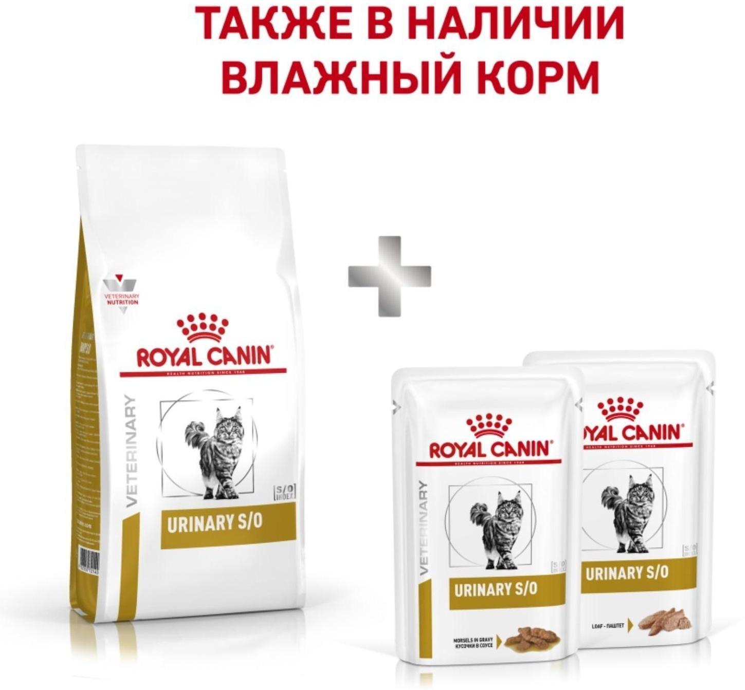 Сухой корм RC Urinary S/O LP 34 Feline для кошек с МКБ, 1.5 кг