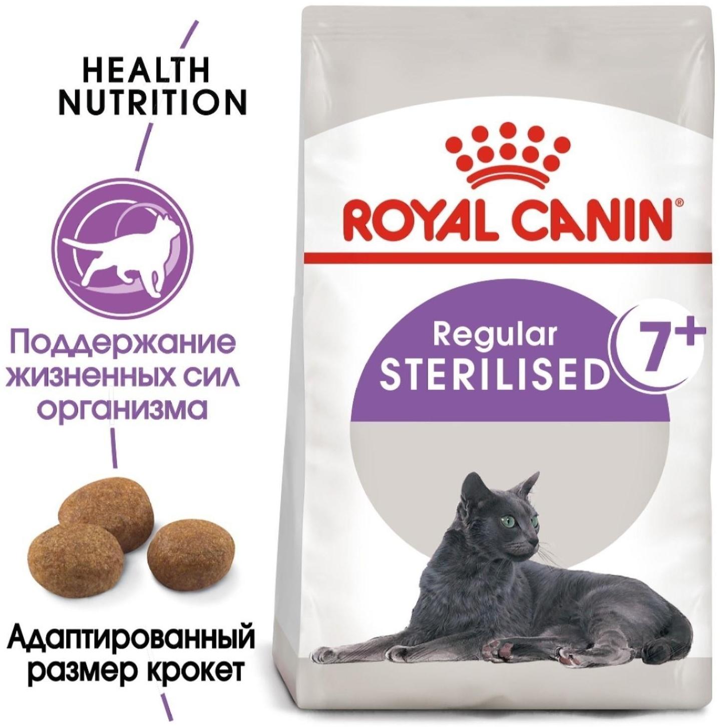 Сухой корм RC Sterilised + 7 для  стерилизованных кошек, 400 г