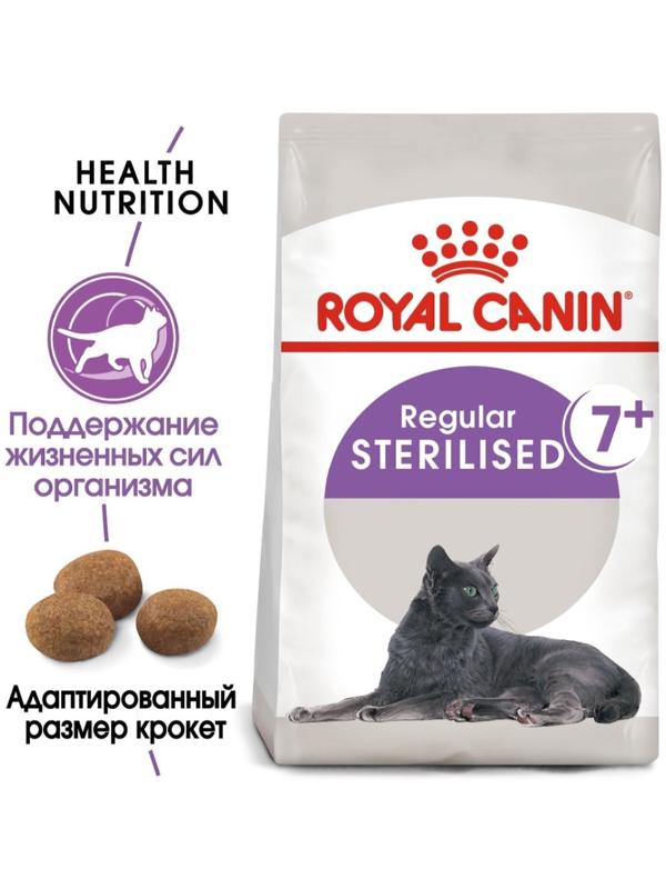 Сухой корм RC Sterilised + 7 для  стерилизованных кошек, 400 г