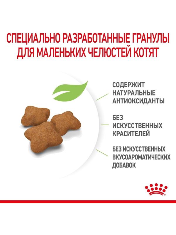 Сухой корм RC Kitten Sterilised для стерилизованных котят,  400 г