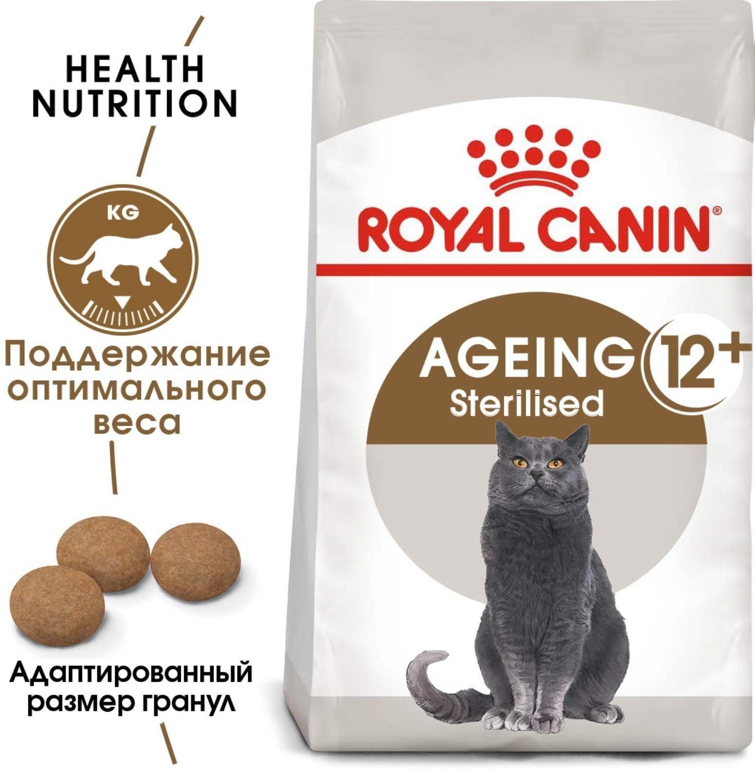 Сухой корм RC Sterilised +12 для стерилизованных кошек, 2 кг