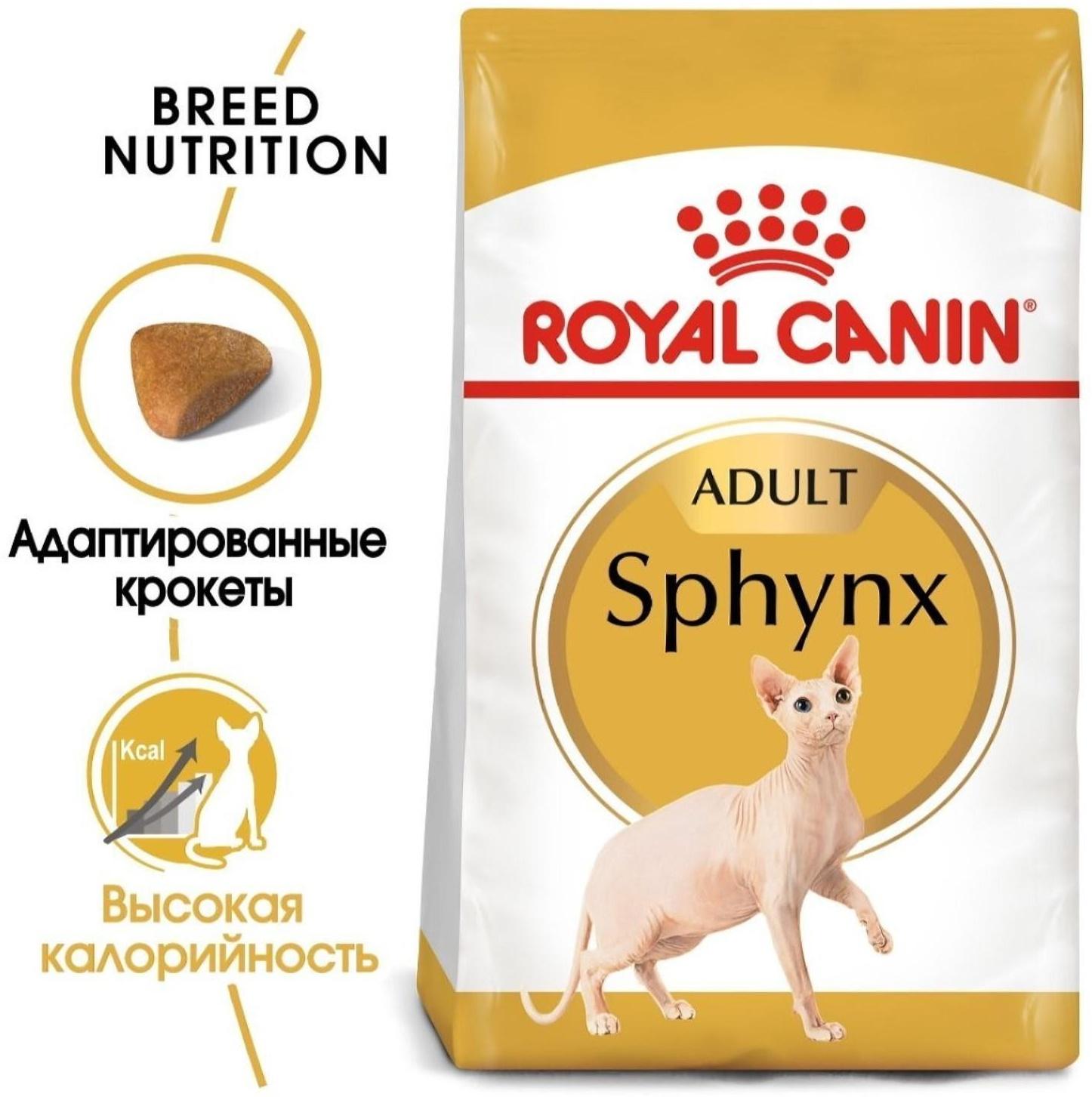 Сухой корм RC Sphynx для сфинксов, 400 г