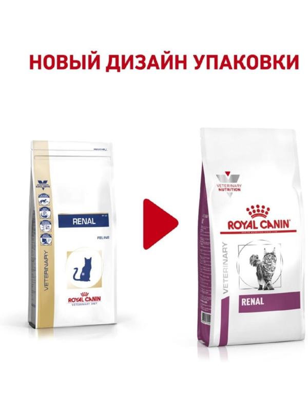 Сухой корм RC Renal RF 23 Feline для кошек с  почечной недостаточностью, 2 кг