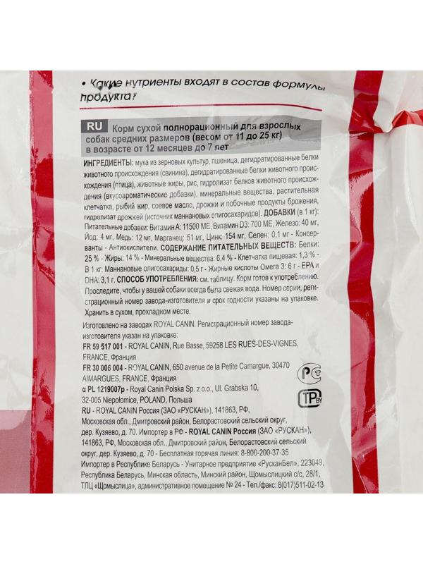 Сухой корм RC Medium Adult для собак, 15 кг